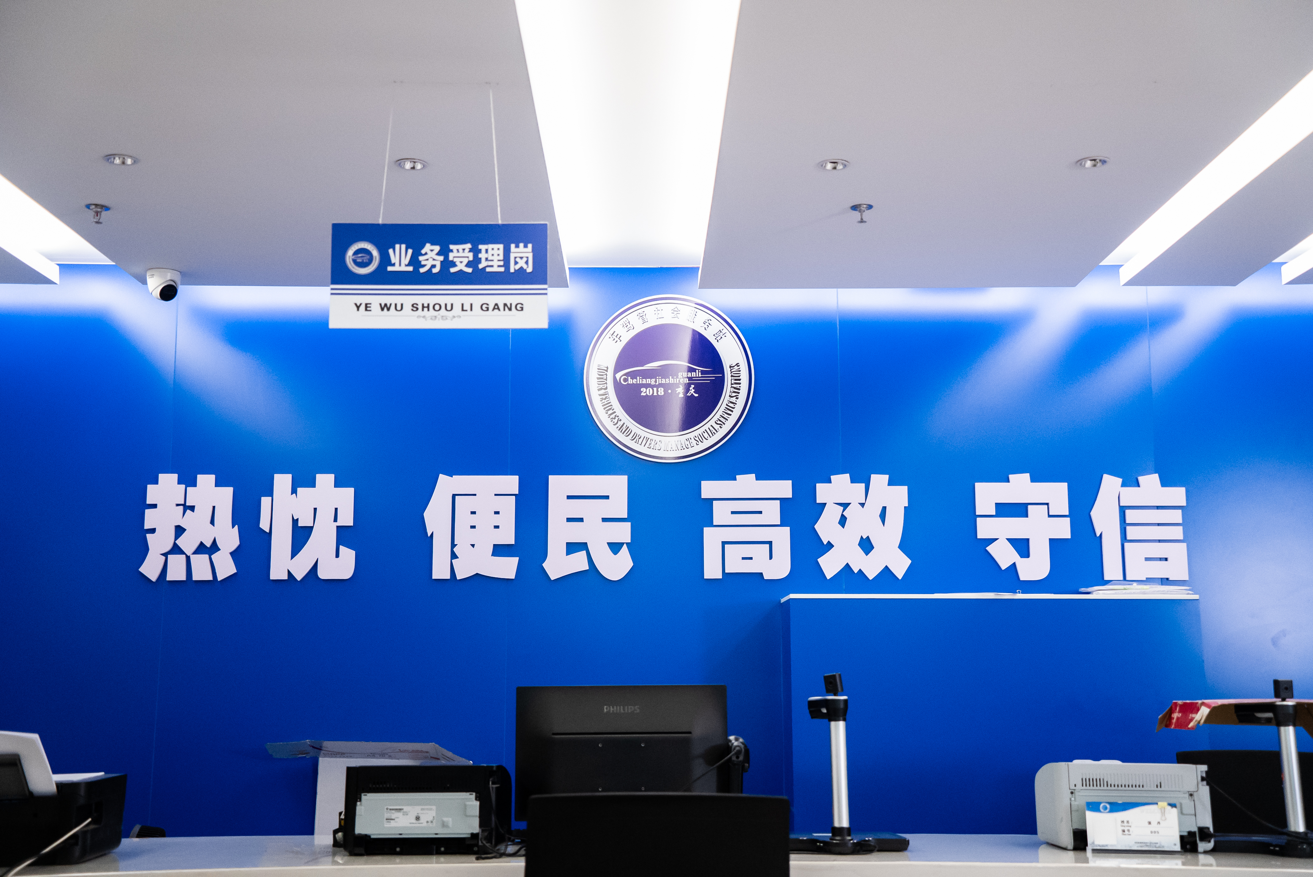 车驾管社会服务站服务承诺