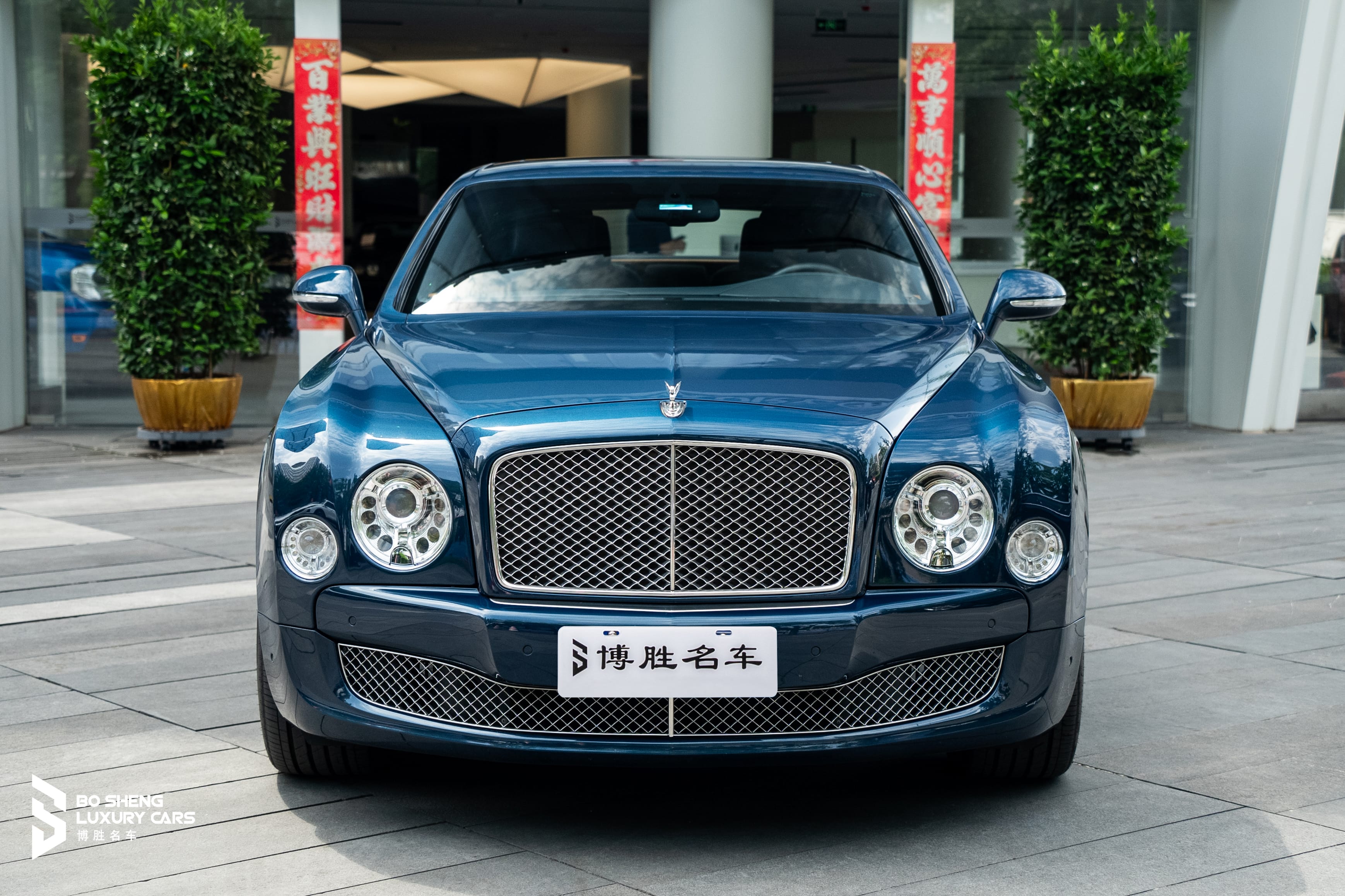 宾利 慕尚 四季臻藏版